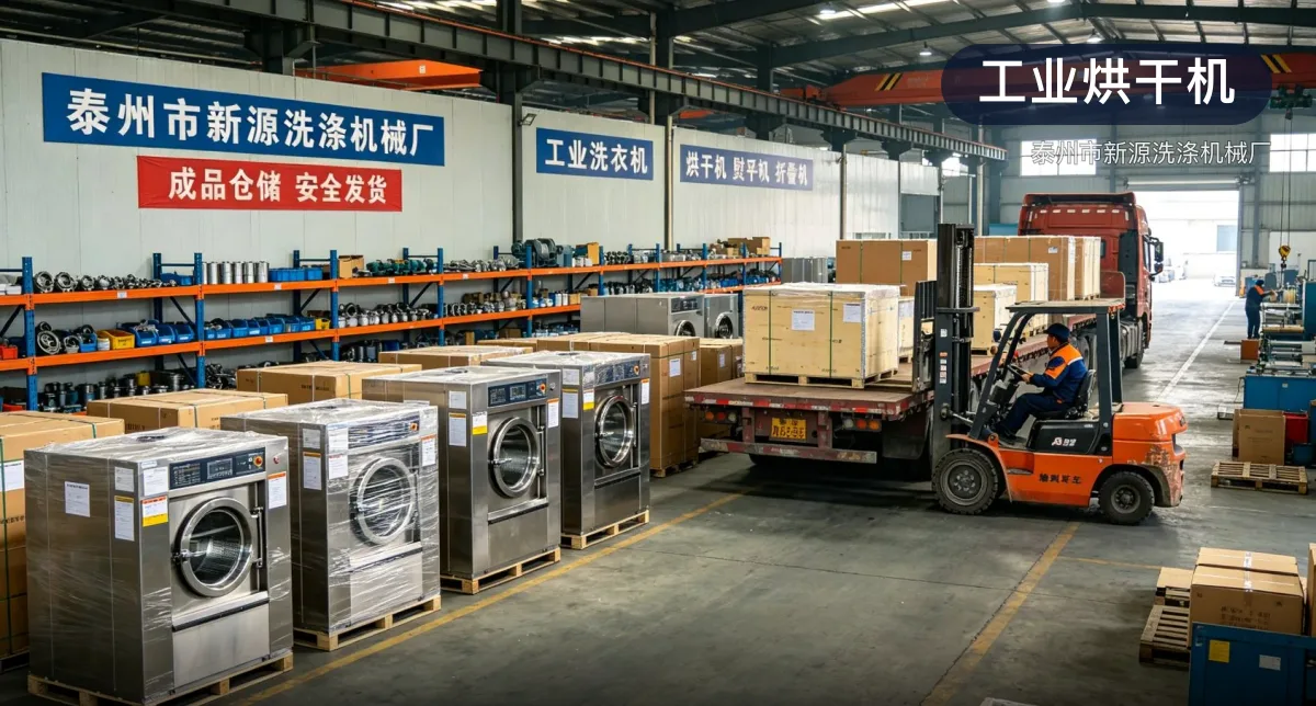 工业烘干机 · 泰州市新源洗涤机械厂官方服务认证